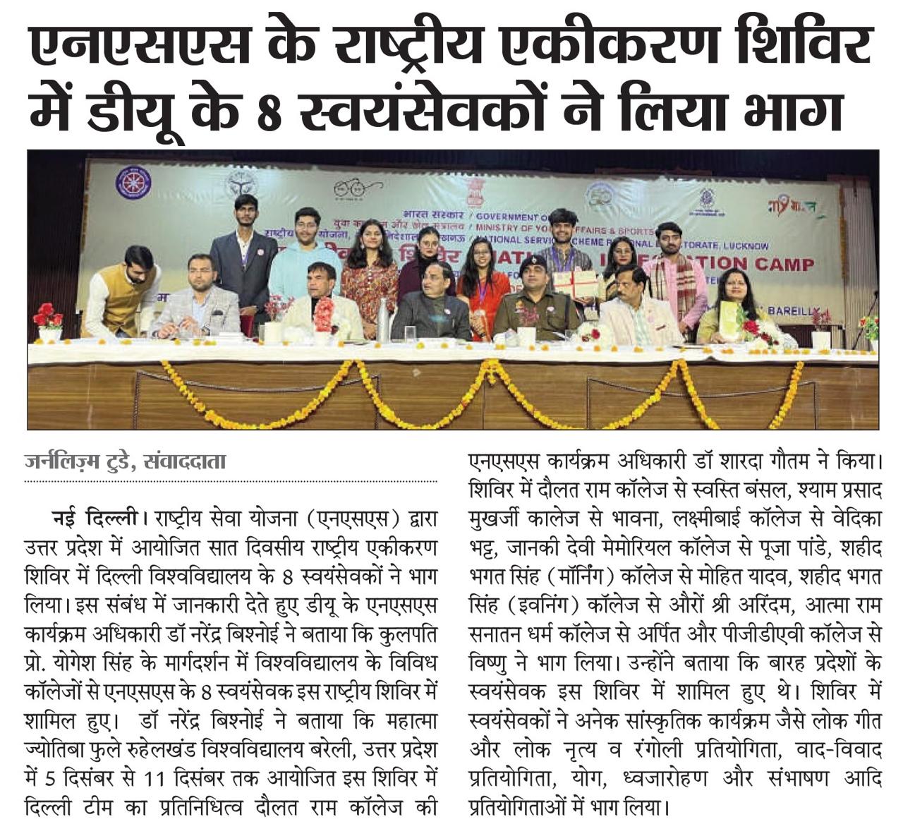 Media coverage highlighting the proud participation of 8 NSS volunteers from Delhi University, led by program officer Dr. Sharda Gautam, at the 7-day National Integration Camp